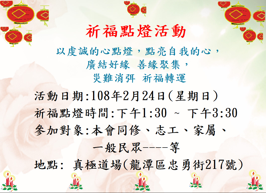 祈福點燈活動