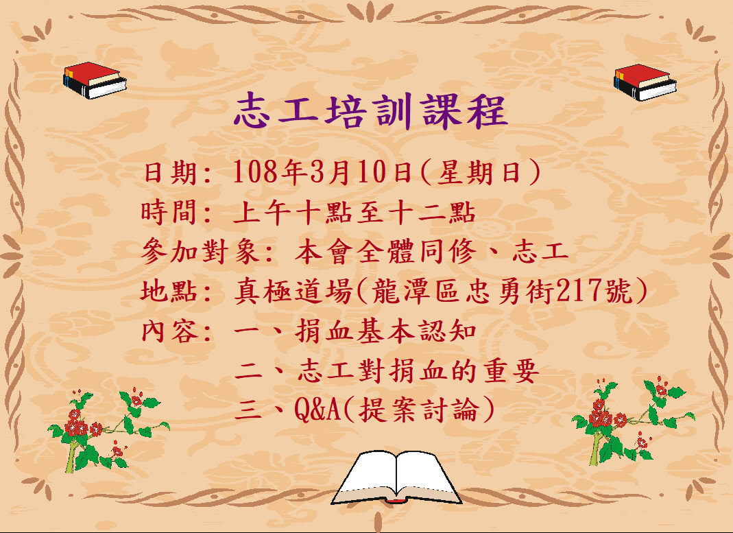 志工培訓課程