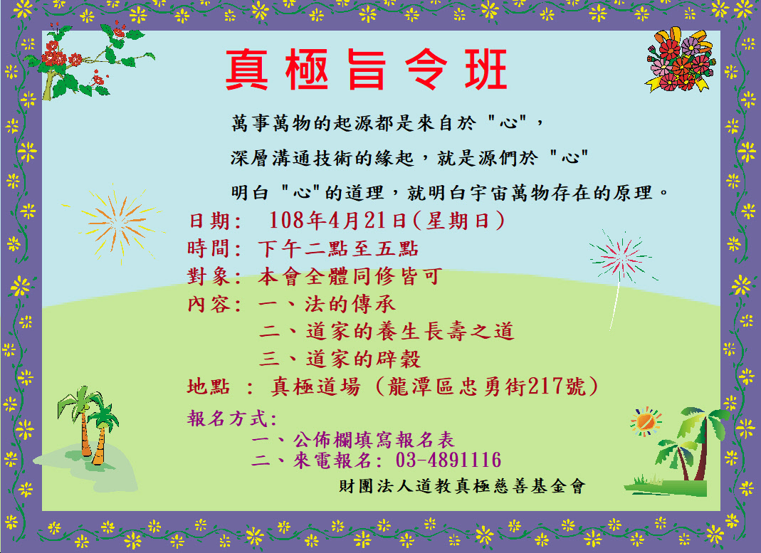 真極旨令班