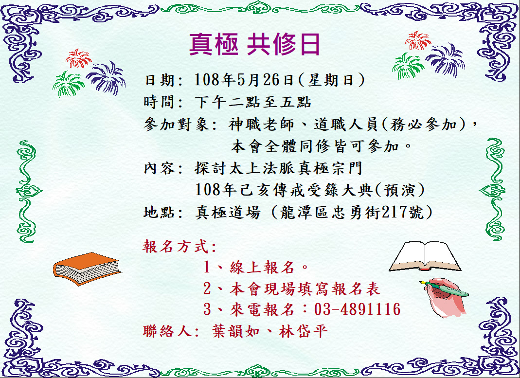 真極共修日