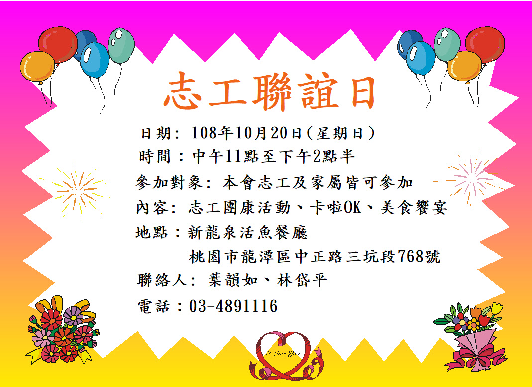 志工聯誼日