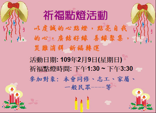 祈福點燈活動