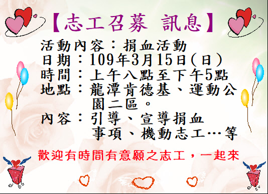 春季捐血活動