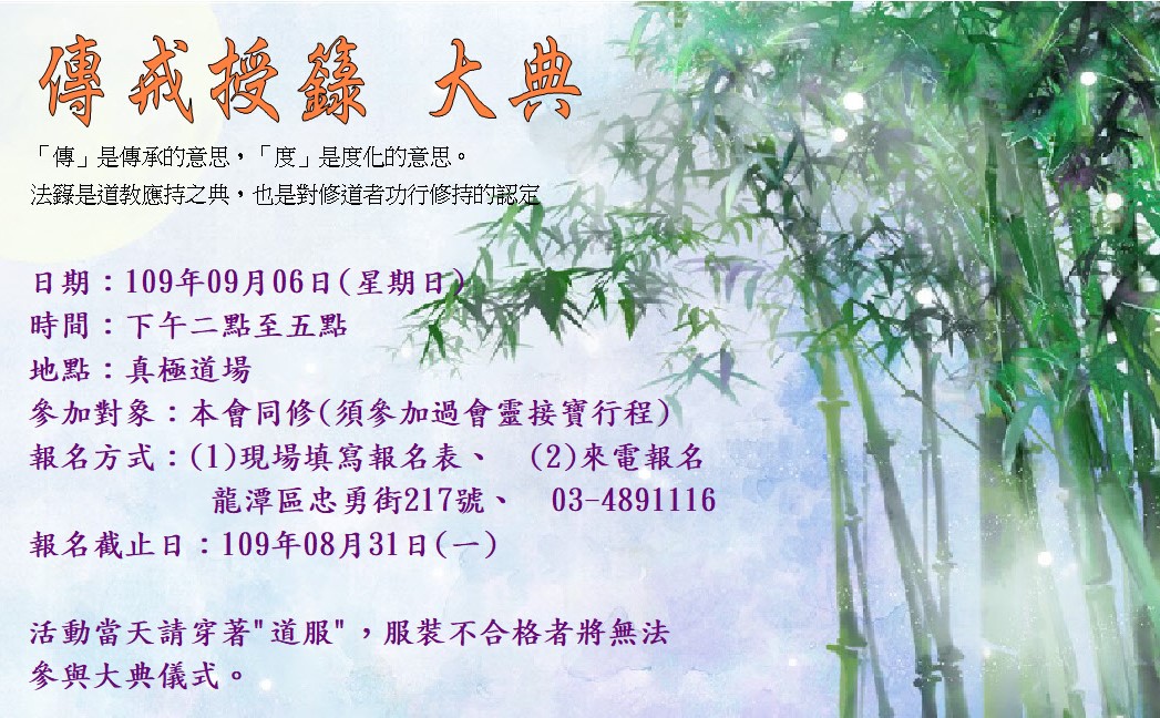 傳戒授籙   大典