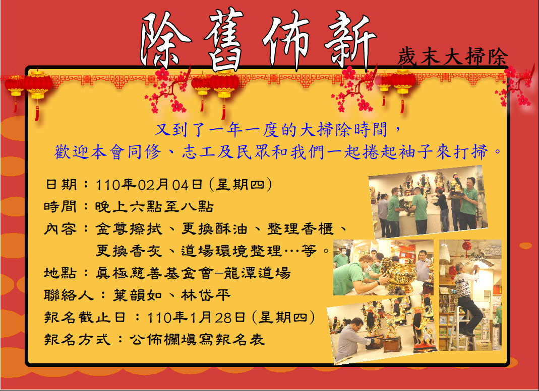 除舊佈新大掃除
