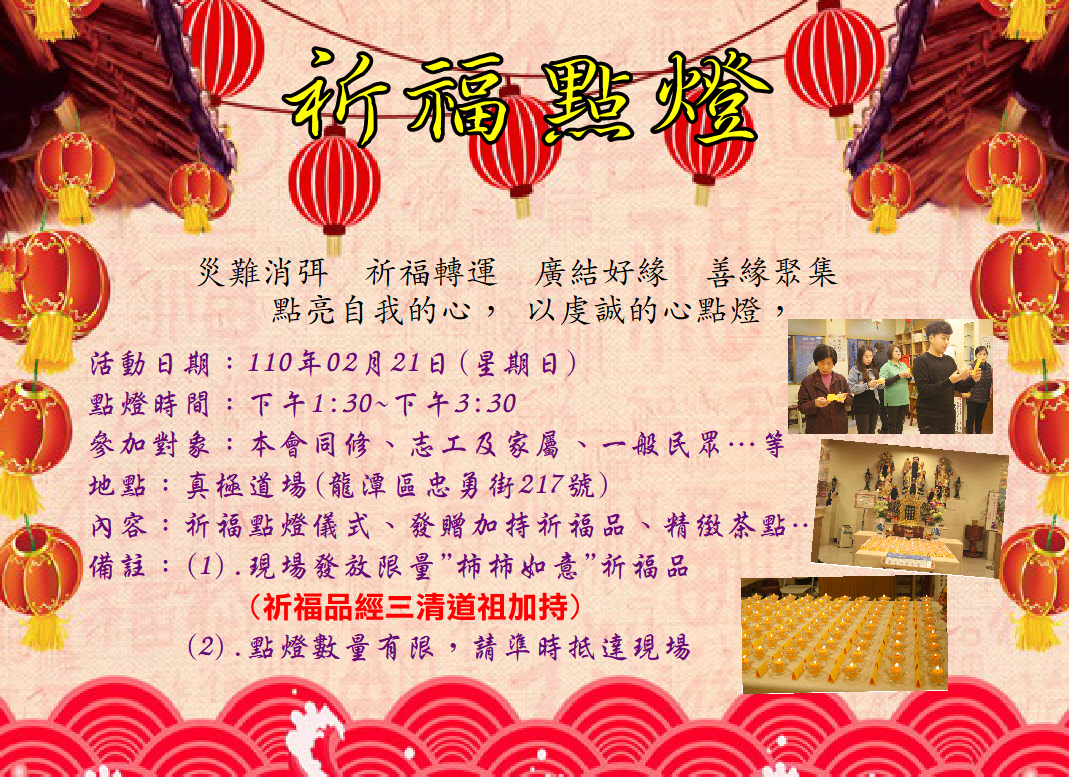 祈福點燈活動