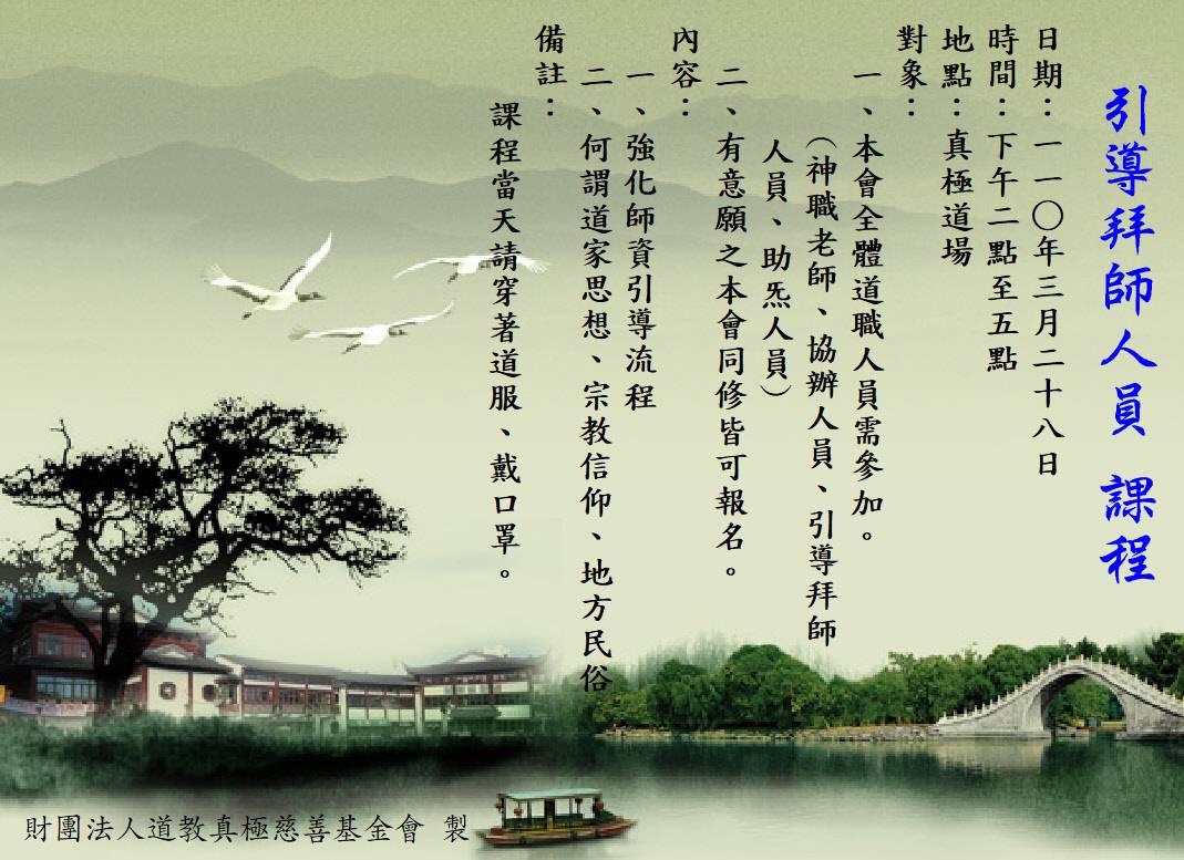 引導拜師課程
