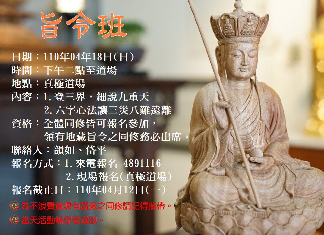 110年度旨令班