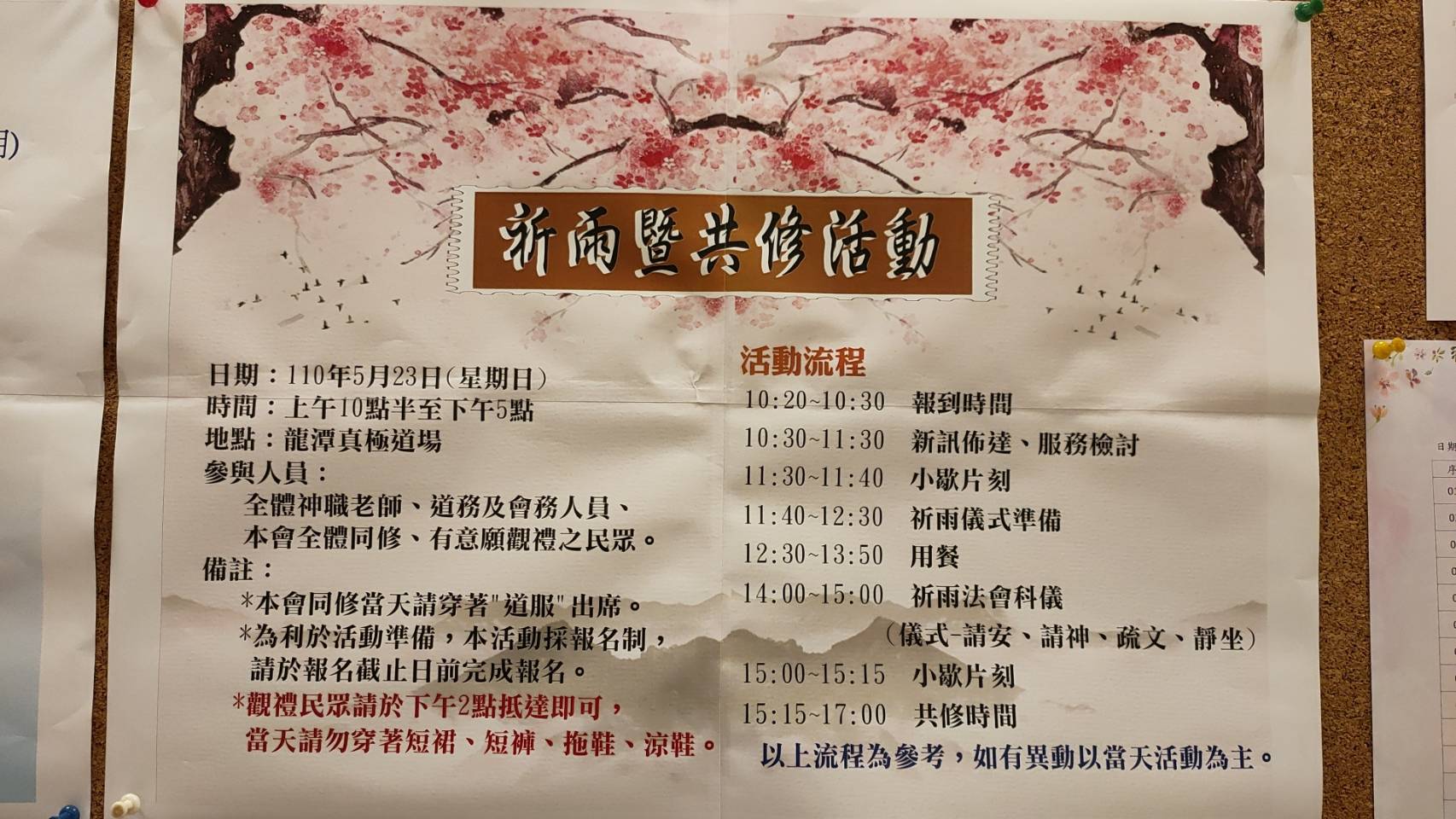 祈雨暨共修活動