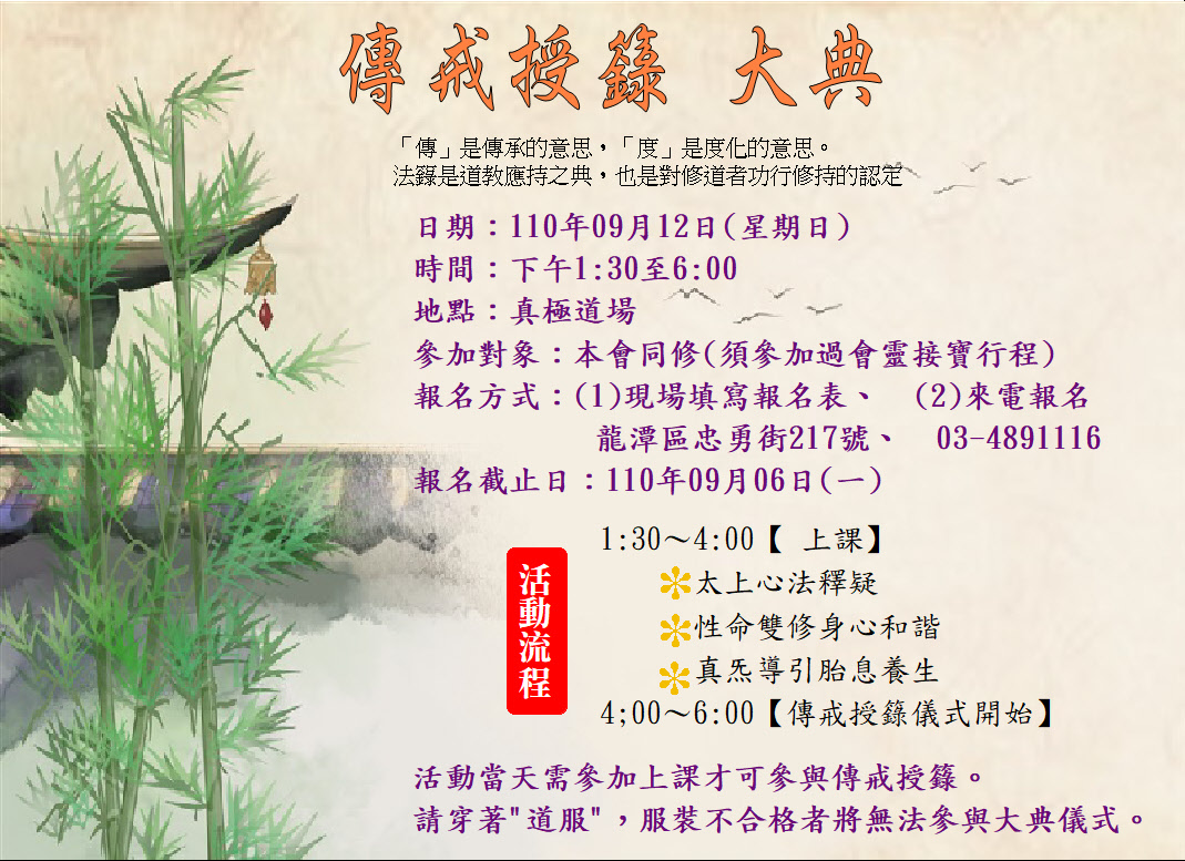 傳戒授籙 大典