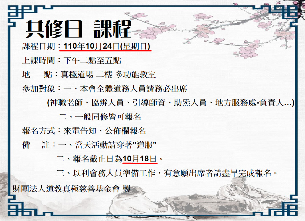 共修日