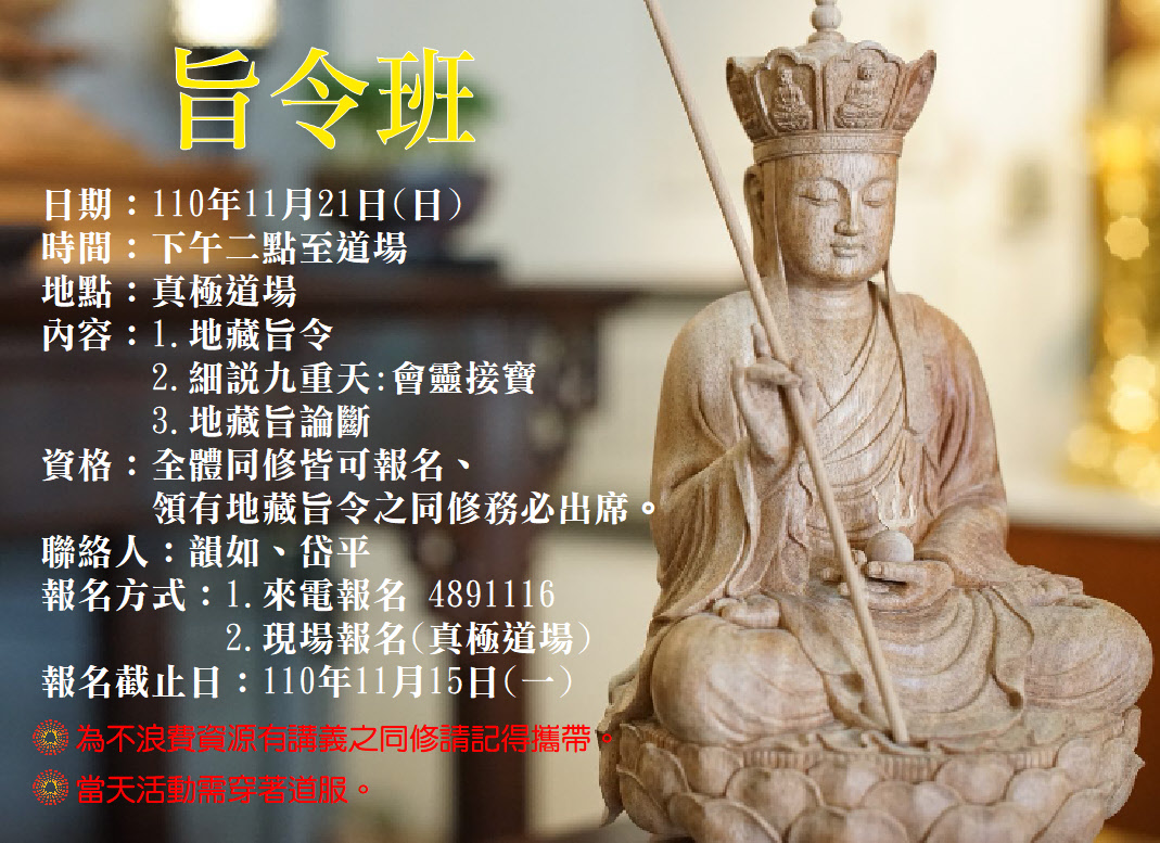旨令班 地藏旨令論斷
