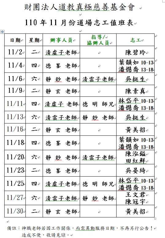 110年11月份道務服務排班表