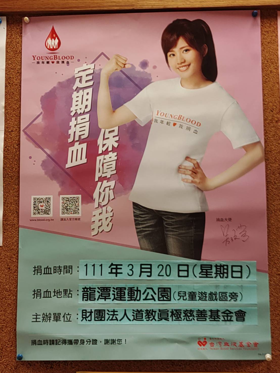 春季捐血活動