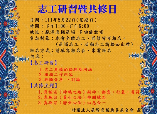 志工研習暨共修日