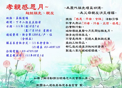 孝親感恩月(超拔會)