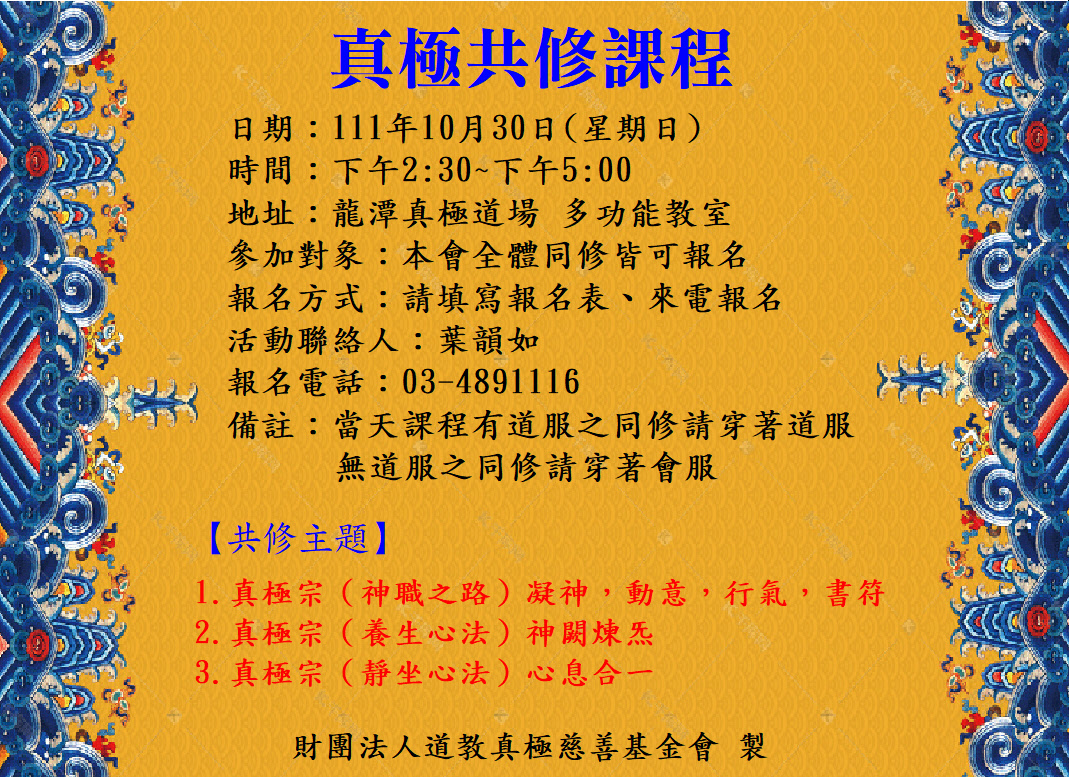 真極共修課程