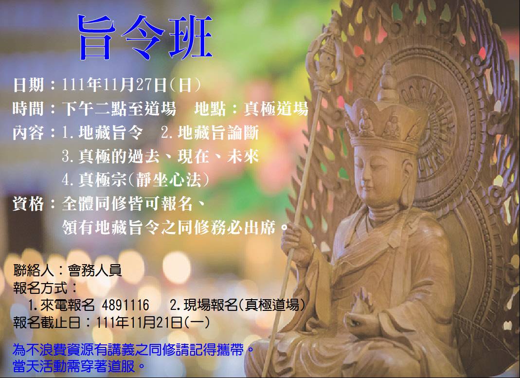 旨令班 地藏旨令論斷