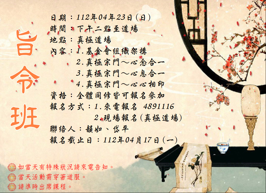 真極旨令班