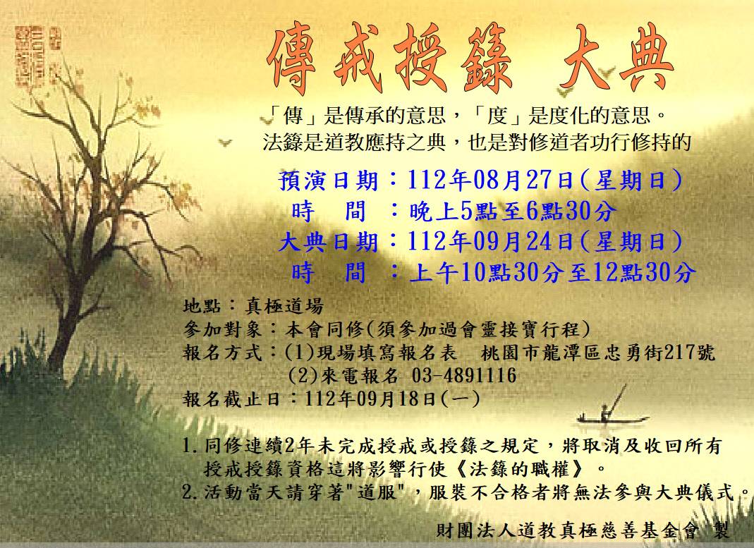 112年度  傳戒授籙科儀