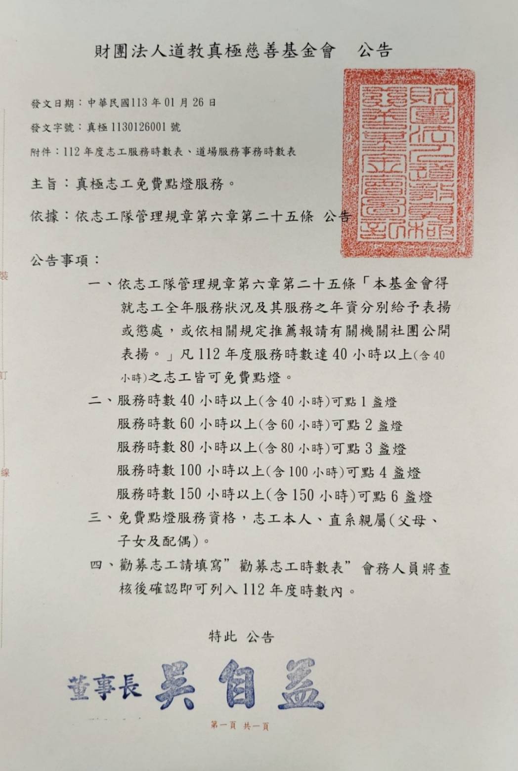 真極志工免費點燈服務公告