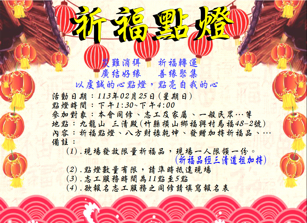 祈福點燈活動