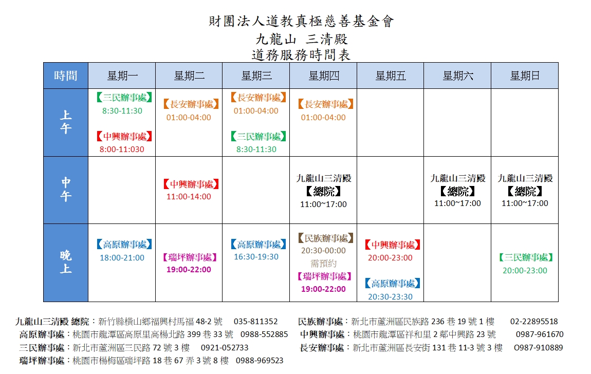三民、中興地方辦事處，服務時間有所變更。