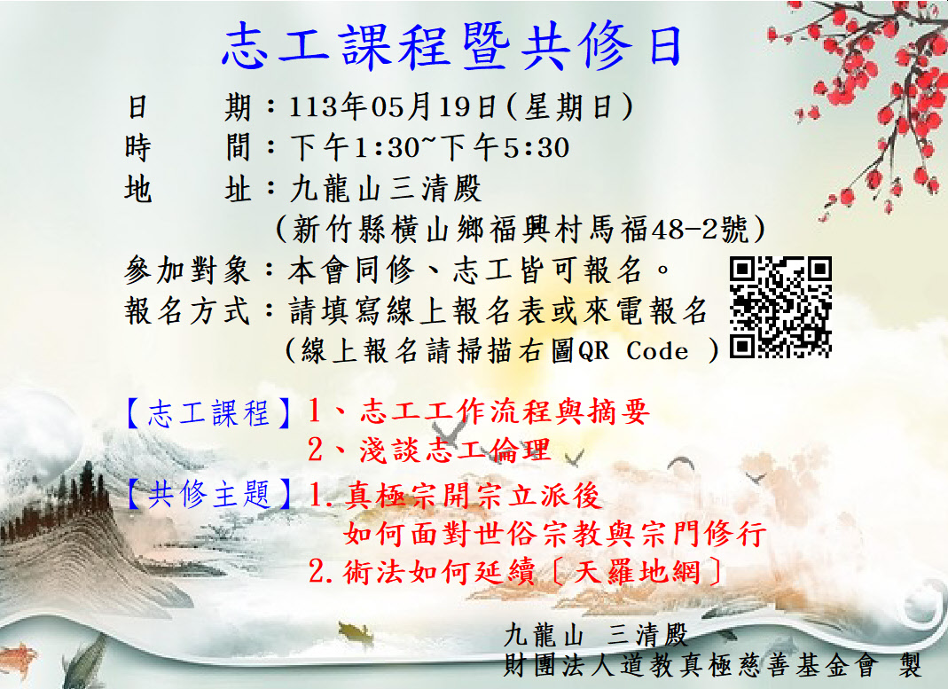 志工課程及共修日
