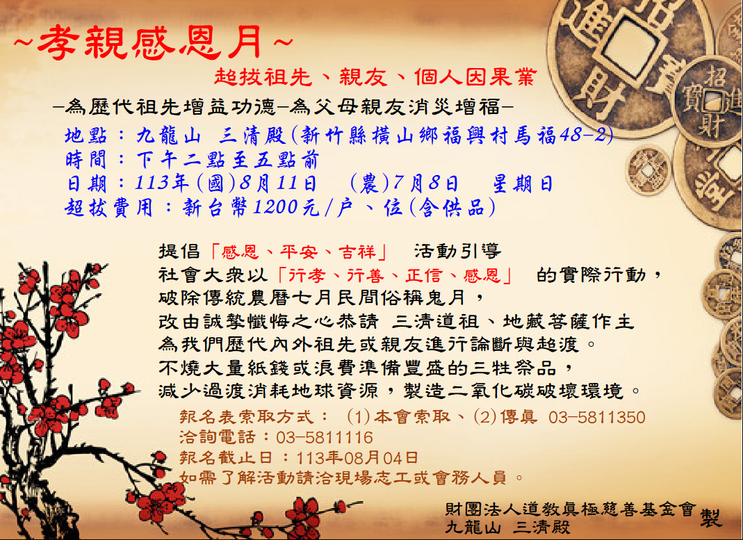 113年度孝親感恩月-超拔活動 開始報名