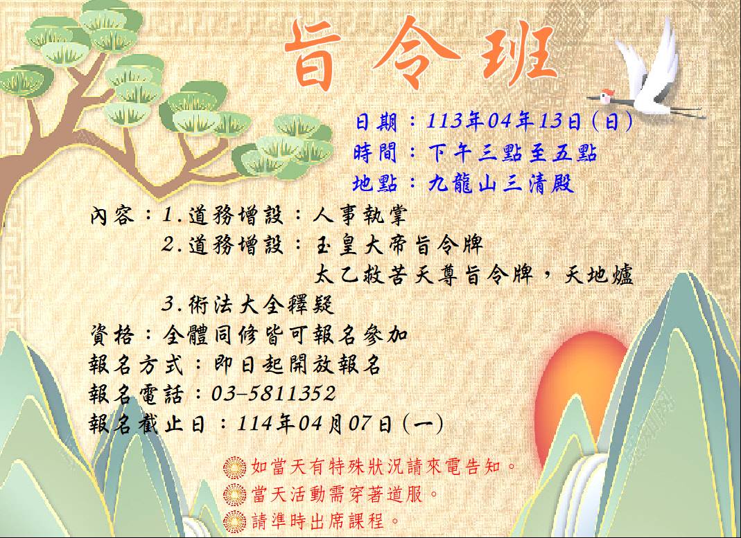旨令班