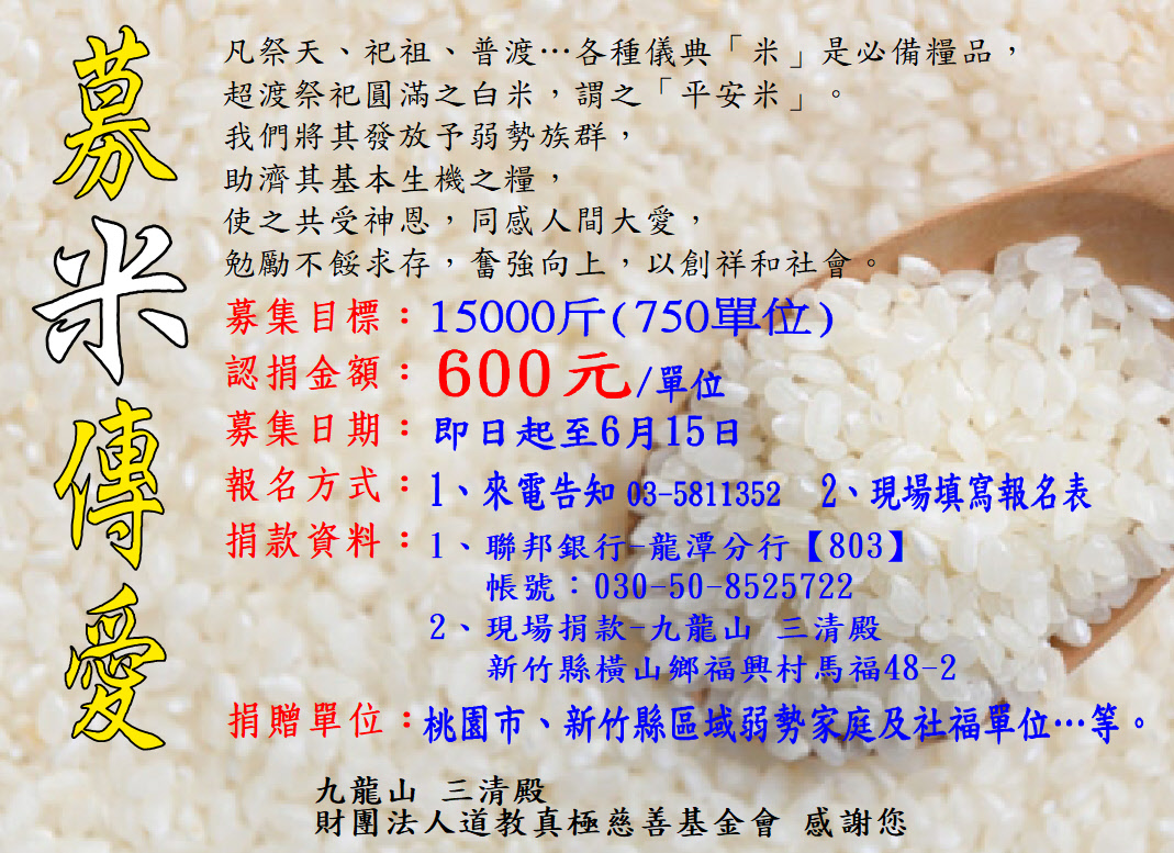 募米傳愛、溫暖無礙