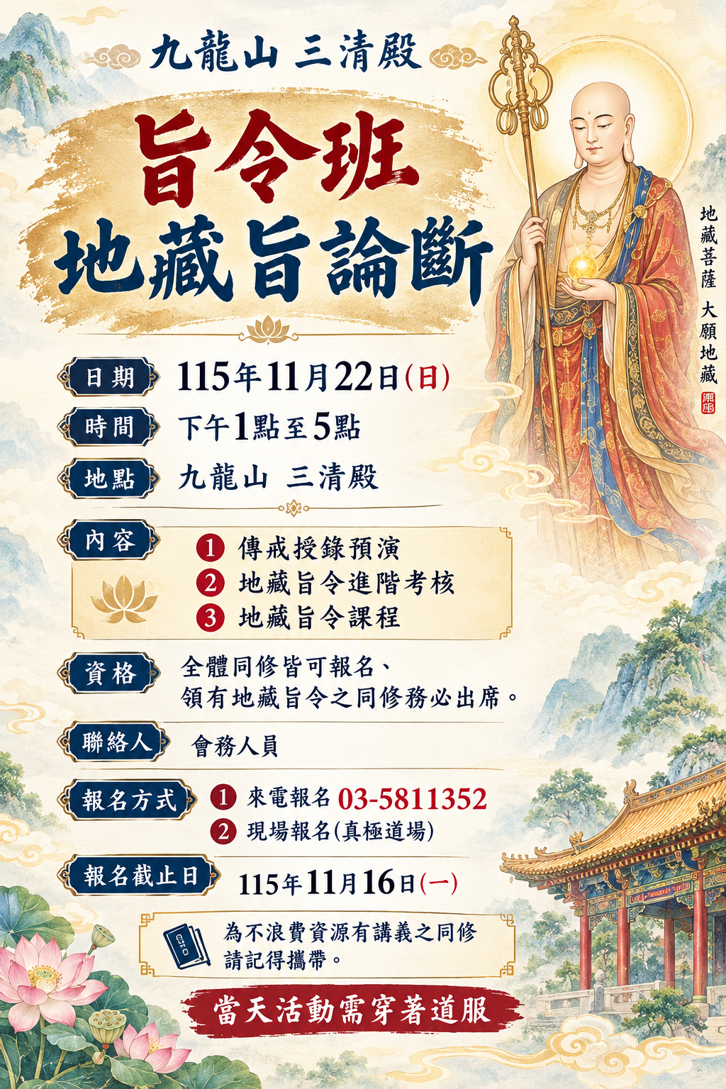 旨令班